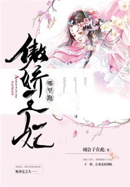 傲娇王妃，哪里跑