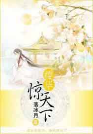樱华惊天下