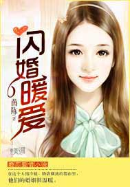 闪婚暖爱