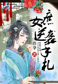 庶女逆袭手札