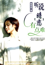 听说暗恋有点难