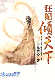狂妃倾天下