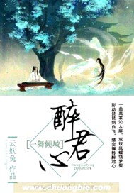 一舞倾城醉君心