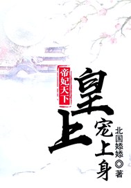 帝妃天下：皇上，宠上身
