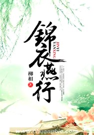 锦衣燕行