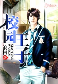 校园王子
