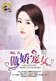 傲娇宠女
