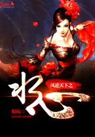 凤逆天下之水心