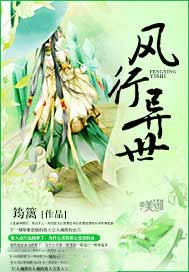 凤行异世