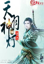 天羽神灯