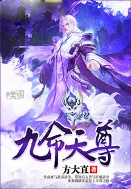 九命天尊