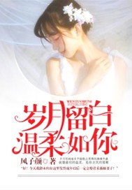 岁月留白，温柔如你