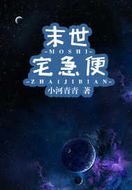 末世宅急便