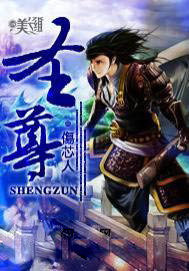 圣尊