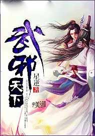 武邪天下
