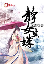 静女其姝
