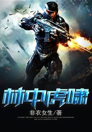 林中虎啸
