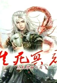 生死冥君