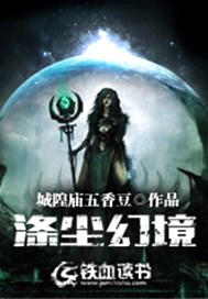 涤尘幻境