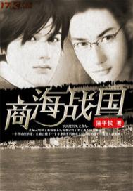 商海战国