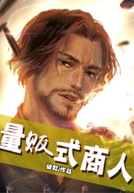 量贩式商人
