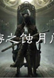 网游之蚀月阎罗