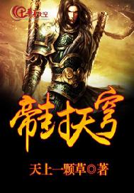 帝封天穹