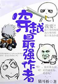 穿越最强作者