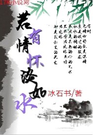 若有情怀淡如水