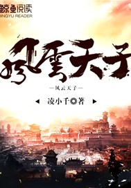 风云天子