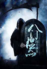 八门神器