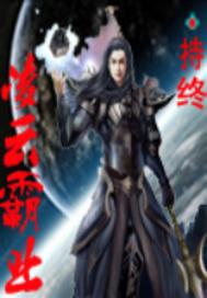 凌云霸业