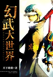 幻武大世界