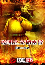 晚明之文韬密旨