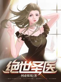 仙医圣王