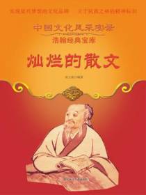 灿烂的散文