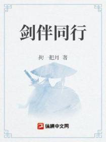 剑伴同行