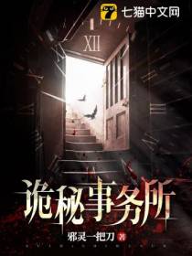 诡秘事务所