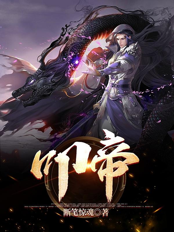 叩帝