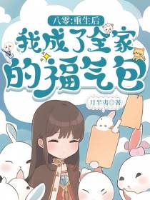 八零：重生后我成了全家的福气包
