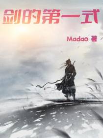 剑的第一式
