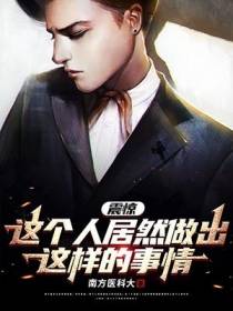 震惊,这个人居然做出这样的事情