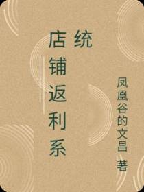 店铺返利系统