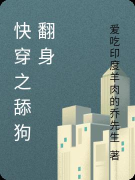 快穿之舔狗翻身