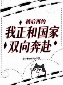 稍后再约,我正和国家双向奔赴