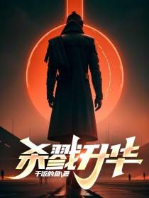 杀戮升华