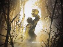 仙侠：饮酒仗剑走天涯