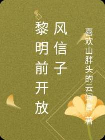 黎明前开放风信子