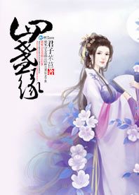四盏缘