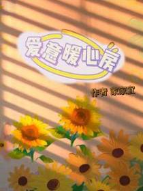 爱意暖心房